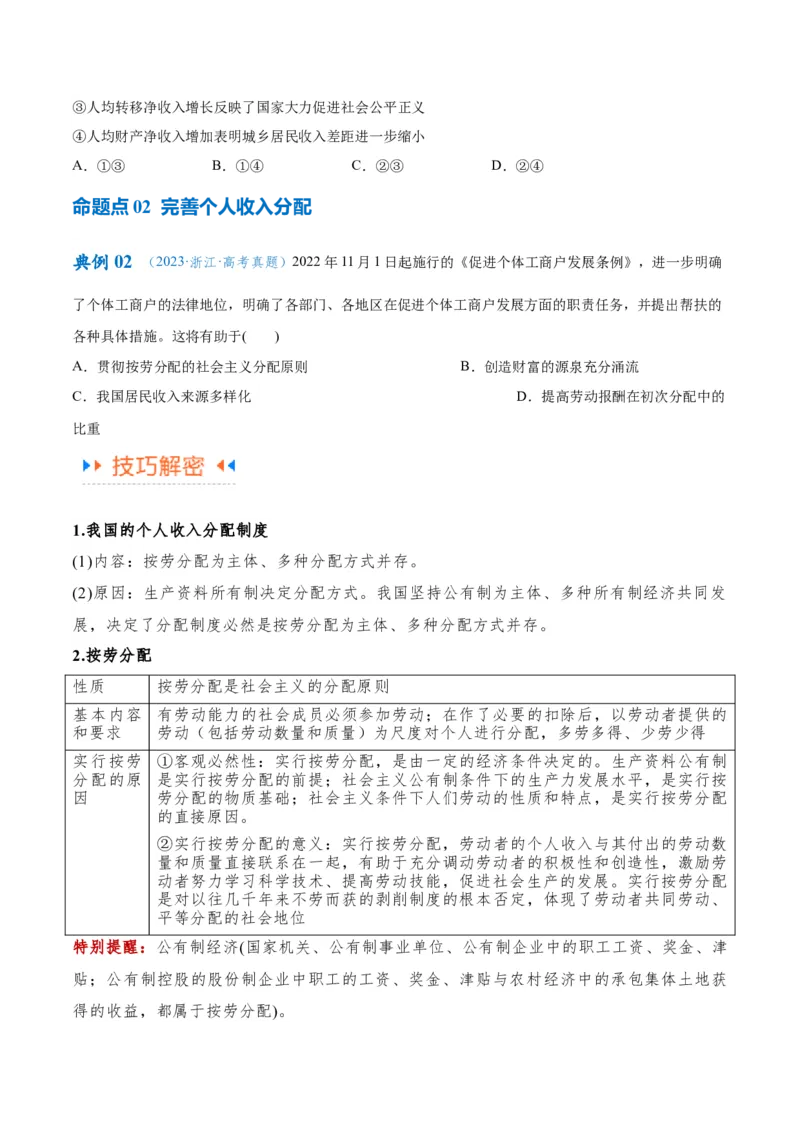 专题11制度篇&mdash;&mdash;基本经济制度（讲义）（原卷版）_8.2025政治总复习_2024年新高考资料_2.2024二轮复习