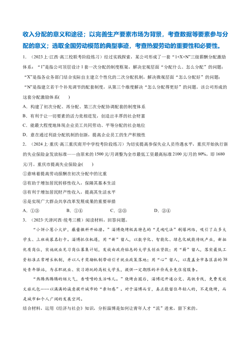 专题11制度篇&mdash;&mdash;基本经济制度（讲义）（原卷版）_8.2025政治总复习_2024年新高考资料_2.2024二轮复习