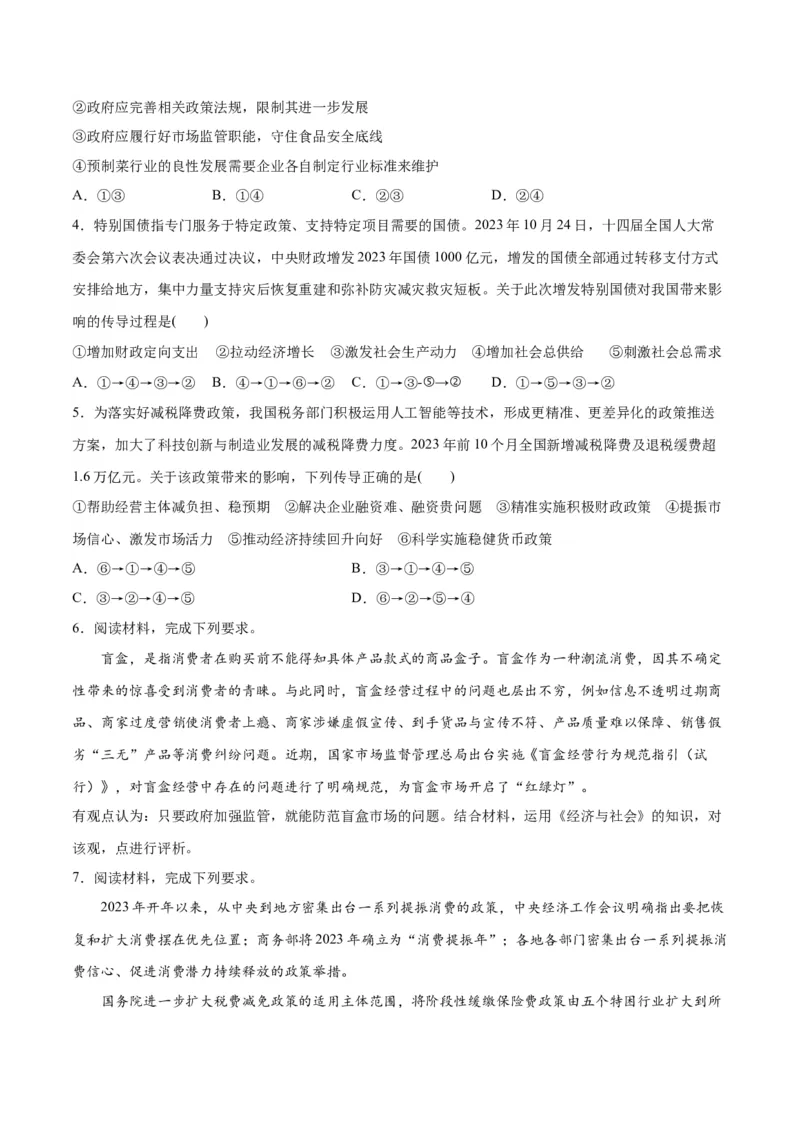 专题11制度篇&mdash;&mdash;基本经济制度（讲义）（原卷版）_8.2025政治总复习_2024年新高考资料_2.2024二轮复习