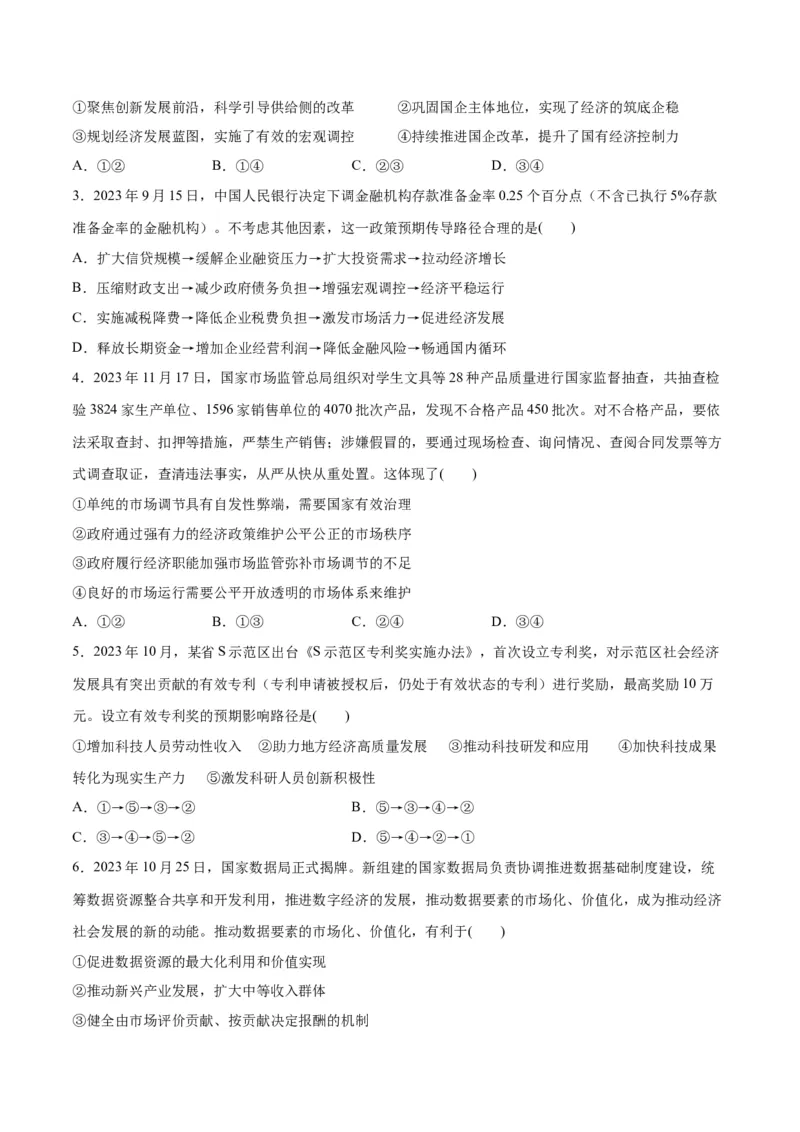 专题11制度篇&mdash;&mdash;基本经济制度（讲义）（原卷版）_8.2025政治总复习_2024年新高考资料_2.2024二轮复习