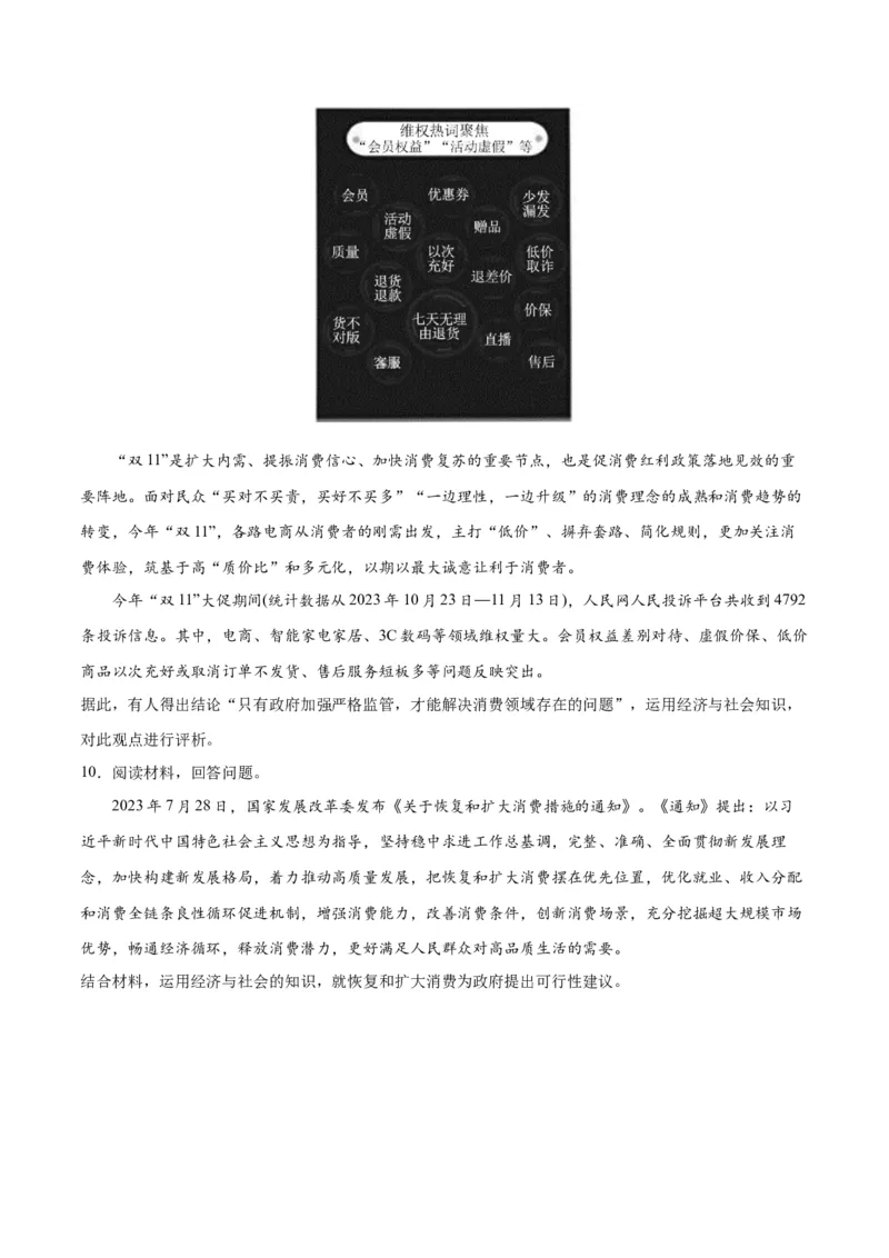 专题11制度篇&mdash;&mdash;基本经济制度（讲义）（原卷版）_8.2025政治总复习_2024年新高考资料_2.2024二轮复习