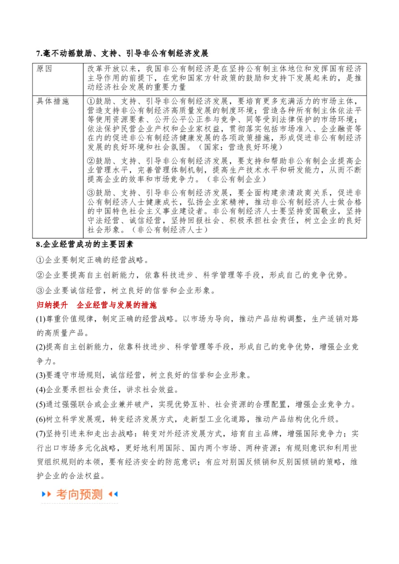 专题11制度篇&mdash;&mdash;基本经济制度（讲义）（原卷版）_8.2025政治总复习_2024年新高考资料_2.2024二轮复习
