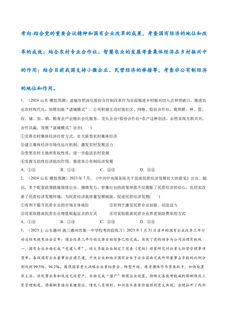 专题11制度篇&mdash;&mdash;基本经济制度（讲义）（原卷版）_8.2025政治总复习_2024年新高考资料_2.2024二轮复习
