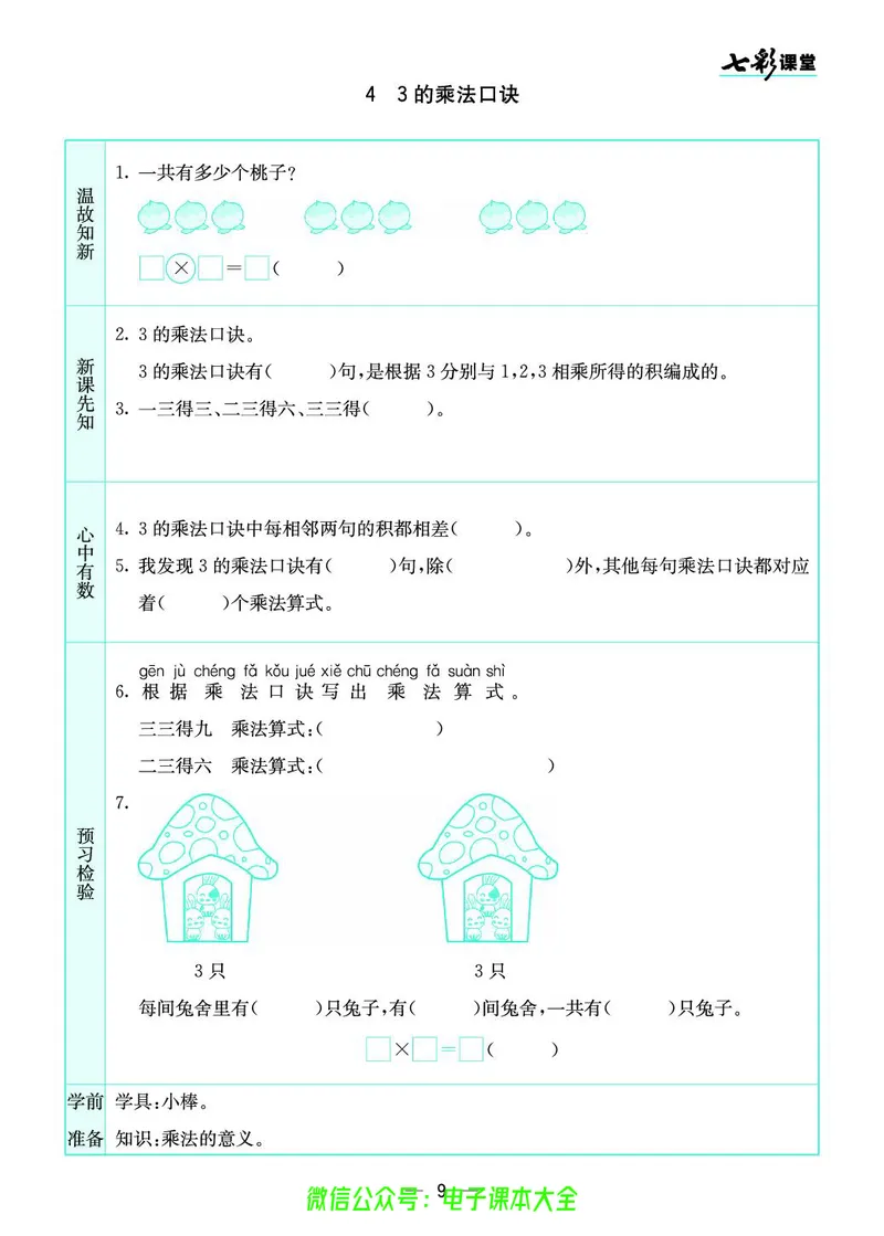 苏教版2a_26春四年级上下册人教版_四上英语合集人教版PEP英语四年级上册新教材（教学视频+课件+动画+音频+练习+教案）_17练习资料_小学英语（预习复习资料大礼包）_《预习卡》