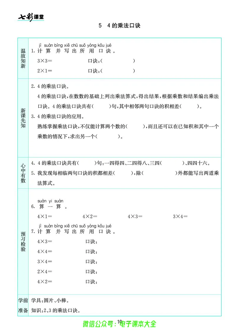 苏教版2a_26春四年级上下册人教版_四上英语合集人教版PEP英语四年级上册新教材（教学视频+课件+动画+音频+练习+教案）_17练习资料_小学英语（预习复习资料大礼包）_《预习卡》