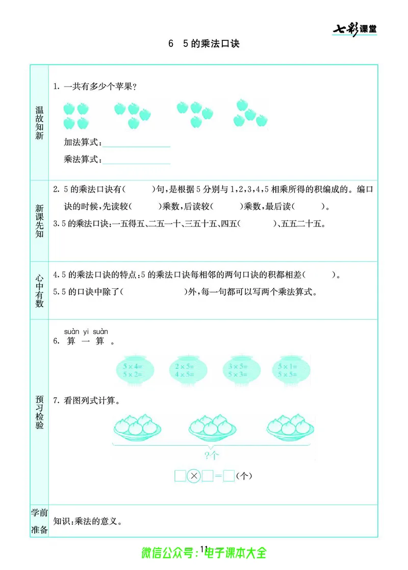 苏教版2a_26春四年级上下册人教版_四上英语合集人教版PEP英语四年级上册新教材（教学视频+课件+动画+音频+练习+教案）_17练习资料_小学英语（预习复习资料大礼包）_《预习卡》