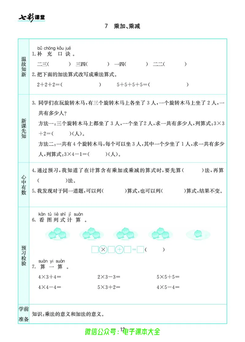 苏教版2a_26春四年级上下册人教版_四上英语合集人教版PEP英语四年级上册新教材（教学视频+课件+动画+音频+练习+教案）_17练习资料_小学英语（预习复习资料大礼包）_《预习卡》