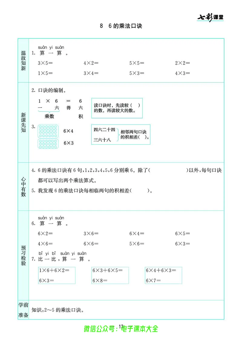 苏教版2a_26春四年级上下册人教版_四上英语合集人教版PEP英语四年级上册新教材（教学视频+课件+动画+音频+练习+教案）_17练习资料_小学英语（预习复习资料大礼包）_《预习卡》