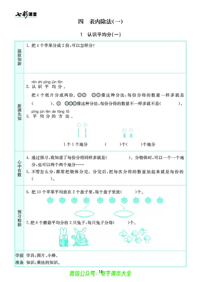 苏教版2a_26春四年级上下册人教版_四上英语合集人教版PEP英语四年级上册新教材（教学视频+课件+动画+音频+练习+教案）_17练习资料_小学英语（预习复习资料大礼包）_《预习卡》