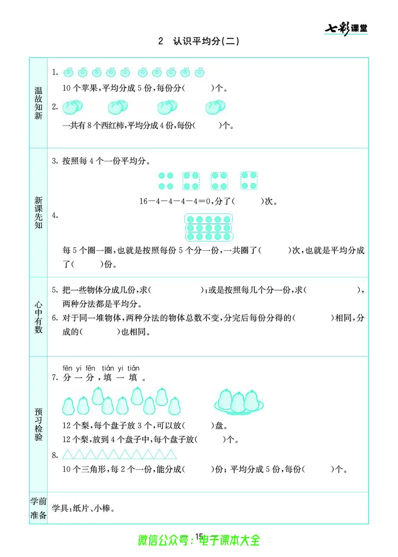 苏教版2a_26春四年级上下册人教版_四上英语合集人教版PEP英语四年级上册新教材（教学视频+课件+动画+音频+练习+教案）_17练习资料_小学英语（预习复习资料大礼包）_《预习卡》