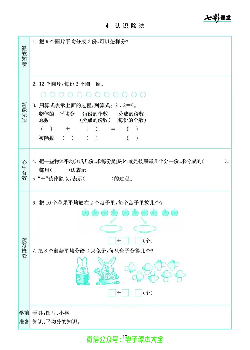 苏教版2a_26春四年级上下册人教版_四上英语合集人教版PEP英语四年级上册新教材（教学视频+课件+动画+音频+练习+教案）_17练习资料_小学英语（预习复习资料大礼包）_《预习卡》