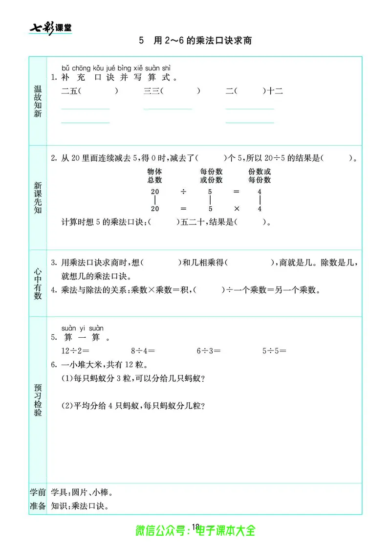 苏教版2a_26春四年级上下册人教版_四上英语合集人教版PEP英语四年级上册新教材（教学视频+课件+动画+音频+练习+教案）_17练习资料_小学英语（预习复习资料大礼包）_《预习卡》