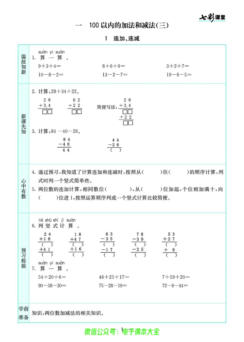 苏教版2a_26春四年级上下册人教版_四上英语合集人教版PEP英语四年级上册新教材（教学视频+课件+动画+音频+练习+教案）_17练习资料_小学英语（预习复习资料大礼包）_《预习卡》