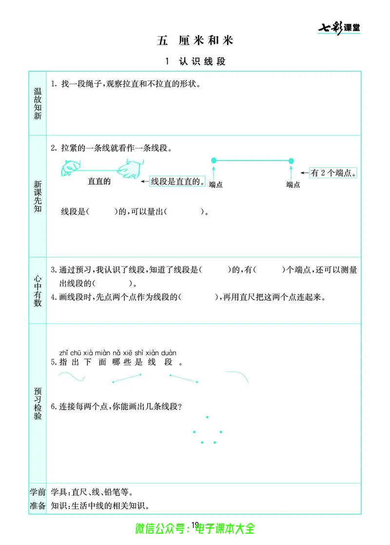 苏教版2a_26春四年级上下册人教版_四上英语合集人教版PEP英语四年级上册新教材（教学视频+课件+动画+音频+练习+教案）_17练习资料_小学英语（预习复习资料大礼包）_《预习卡》