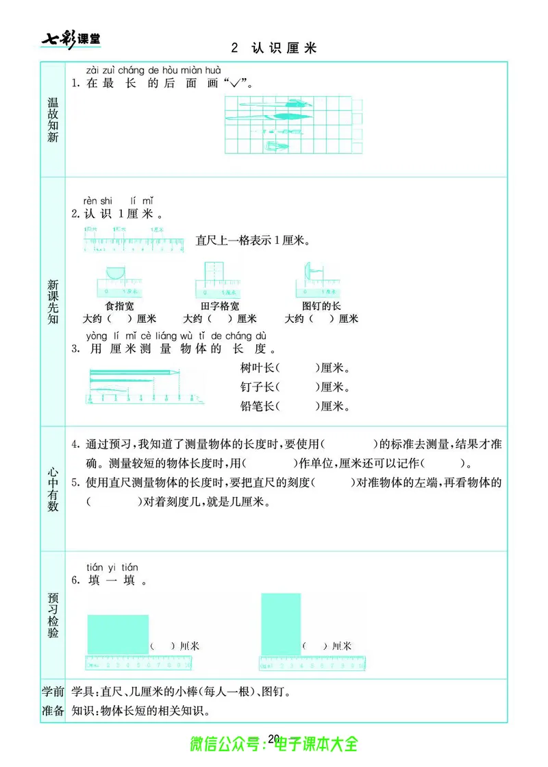 苏教版2a_26春四年级上下册人教版_四上英语合集人教版PEP英语四年级上册新教材（教学视频+课件+动画+音频+练习+教案）_17练习资料_小学英语（预习复习资料大礼包）_《预习卡》
