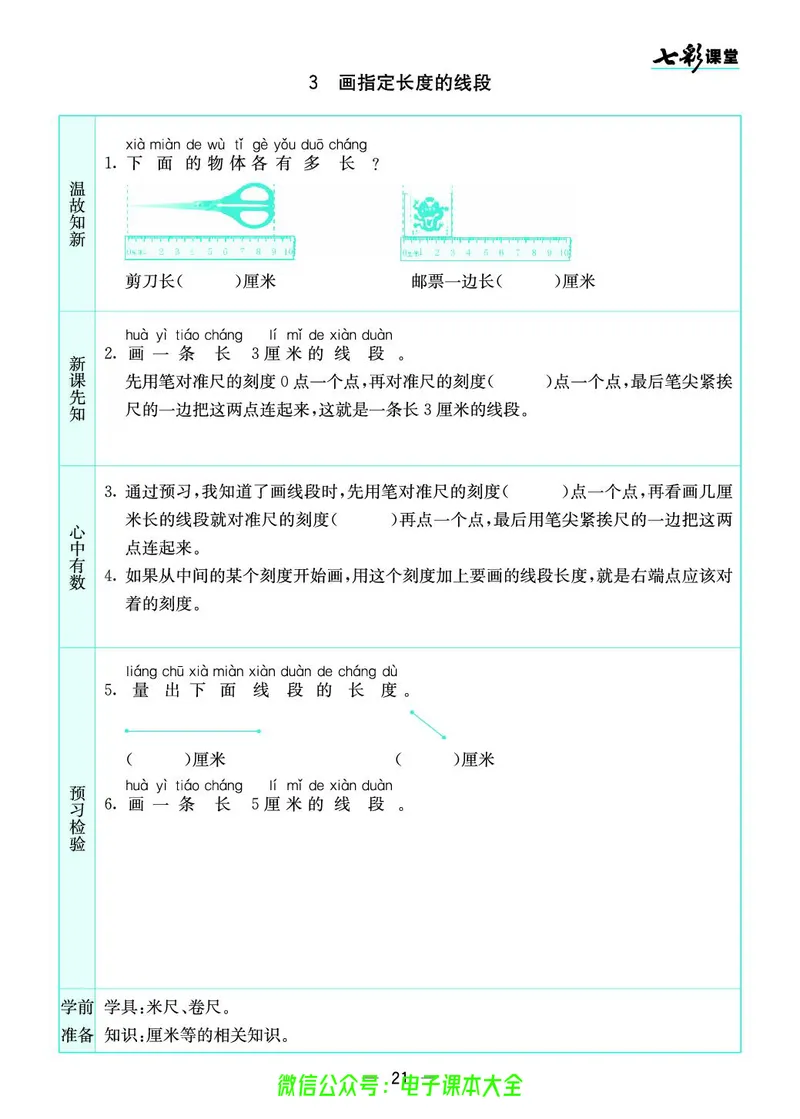 苏教版2a_26春四年级上下册人教版_四上英语合集人教版PEP英语四年级上册新教材（教学视频+课件+动画+音频+练习+教案）_17练习资料_小学英语（预习复习资料大礼包）_《预习卡》