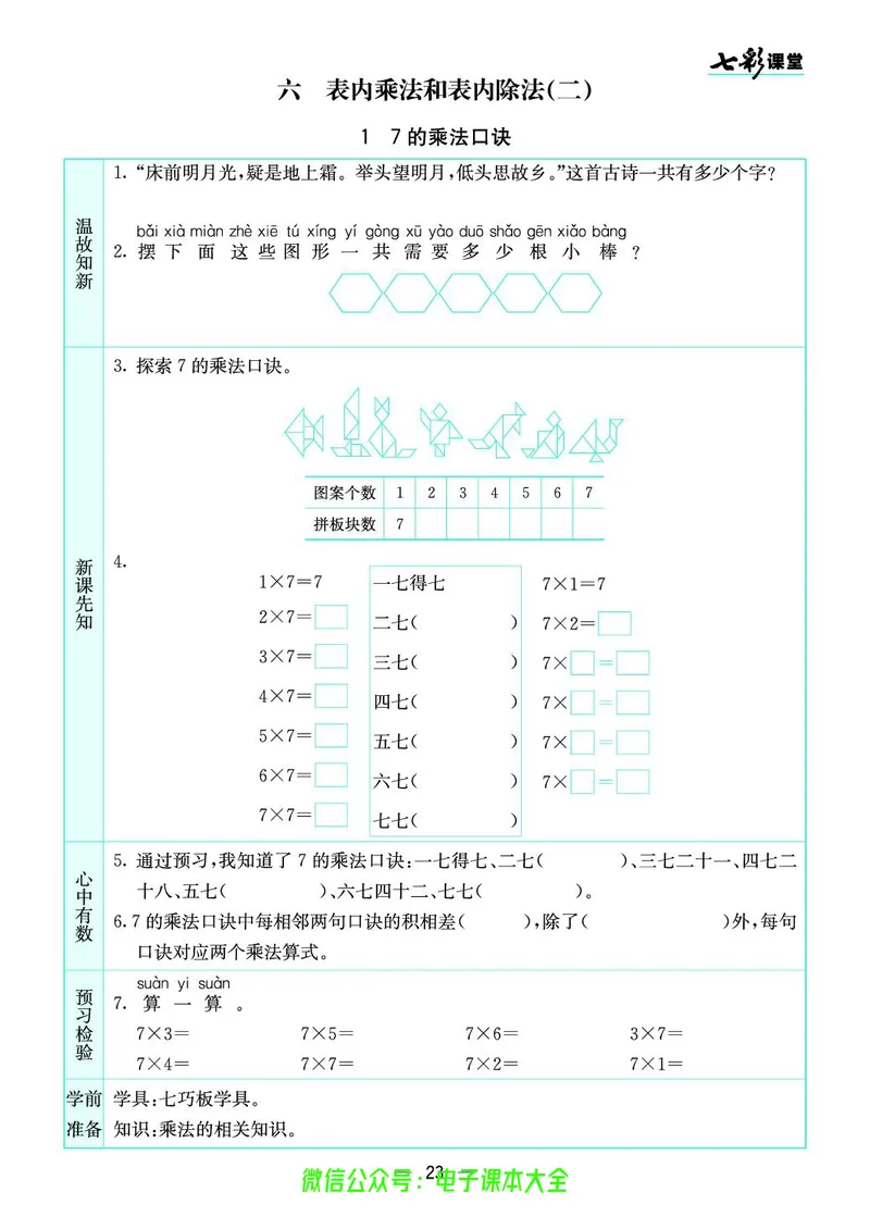 苏教版2a_26春四年级上下册人教版_四上英语合集人教版PEP英语四年级上册新教材（教学视频+课件+动画+音频+练习+教案）_17练习资料_小学英语（预习复习资料大礼包）_《预习卡》
