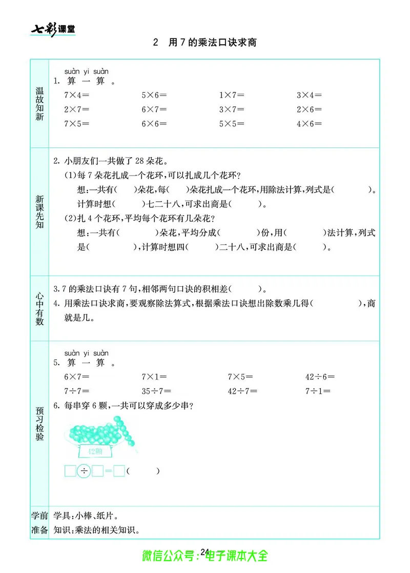 苏教版2a_26春四年级上下册人教版_四上英语合集人教版PEP英语四年级上册新教材（教学视频+课件+动画+音频+练习+教案）_17练习资料_小学英语（预习复习资料大礼包）_《预习卡》