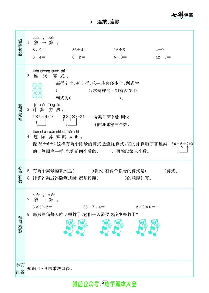 苏教版2a_26春四年级上下册人教版_四上英语合集人教版PEP英语四年级上册新教材（教学视频+课件+动画+音频+练习+教案）_17练习资料_小学英语（预习复习资料大礼包）_《预习卡》