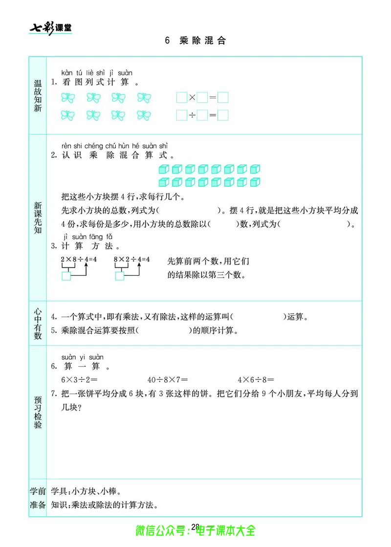 苏教版2a_26春四年级上下册人教版_四上英语合集人教版PEP英语四年级上册新教材（教学视频+课件+动画+音频+练习+教案）_17练习资料_小学英语（预习复习资料大礼包）_《预习卡》