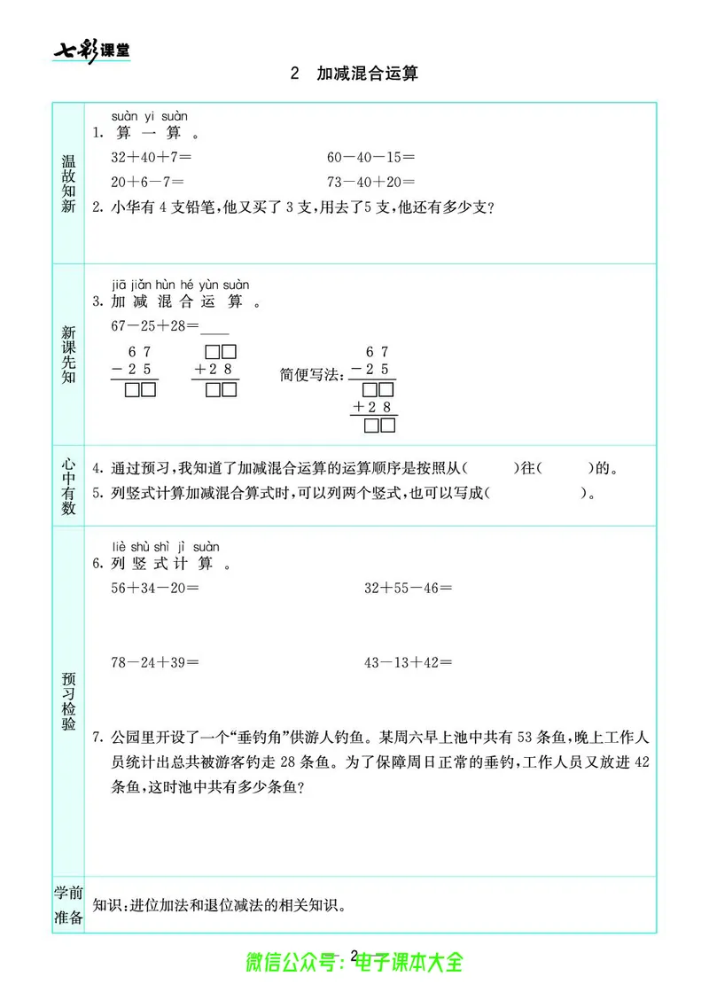 苏教版2a_26春四年级上下册人教版_四上英语合集人教版PEP英语四年级上册新教材（教学视频+课件+动画+音频+练习+教案）_17练习资料_小学英语（预习复习资料大礼包）_《预习卡》
