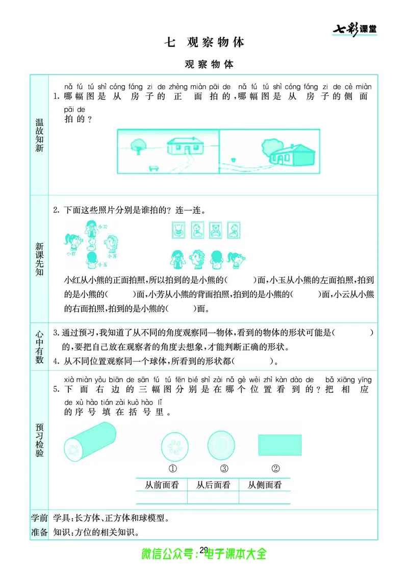 苏教版2a_26春四年级上下册人教版_四上英语合集人教版PEP英语四年级上册新教材（教学视频+课件+动画+音频+练习+教案）_17练习资料_小学英语（预习复习资料大礼包）_《预习卡》