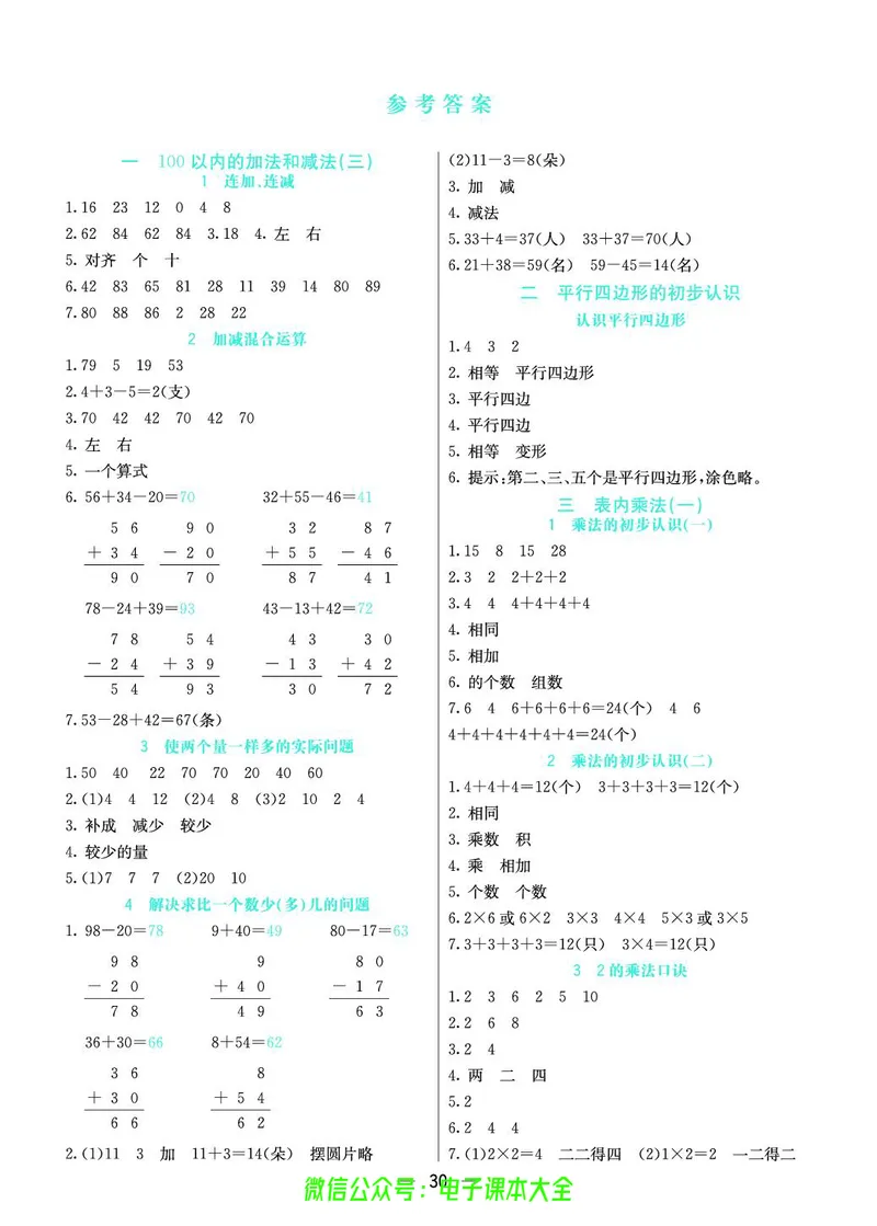 苏教版2a_26春四年级上下册人教版_四上英语合集人教版PEP英语四年级上册新教材（教学视频+课件+动画+音频+练习+教案）_17练习资料_小学英语（预习复习资料大礼包）_《预习卡》
