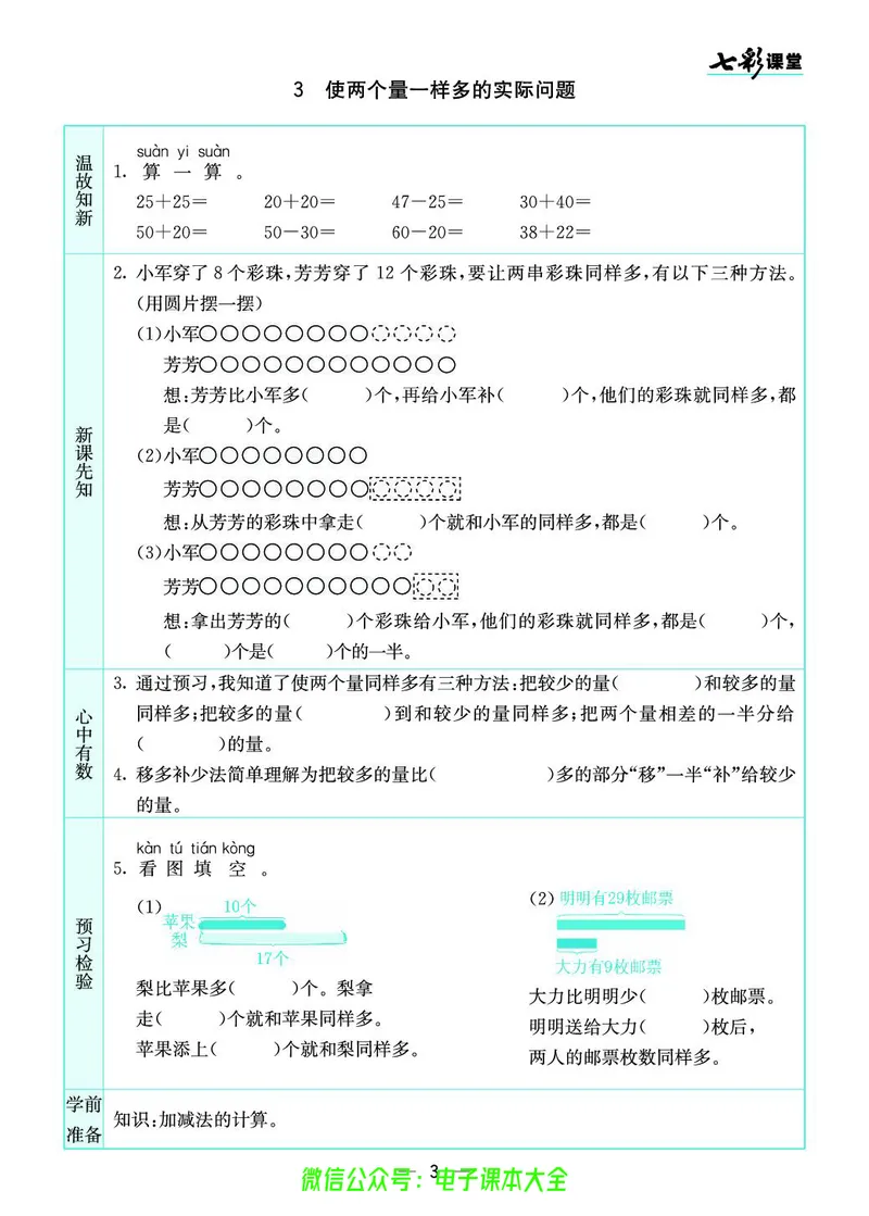 苏教版2a_26春四年级上下册人教版_四上英语合集人教版PEP英语四年级上册新教材（教学视频+课件+动画+音频+练习+教案）_17练习资料_小学英语（预习复习资料大礼包）_《预习卡》