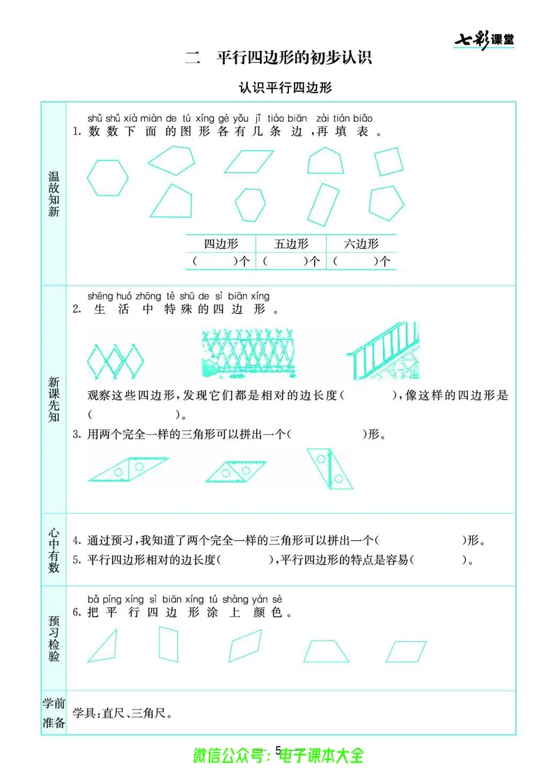苏教版2a_26春四年级上下册人教版_四上英语合集人教版PEP英语四年级上册新教材（教学视频+课件+动画+音频+练习+教案）_17练习资料_小学英语（预习复习资料大礼包）_《预习卡》