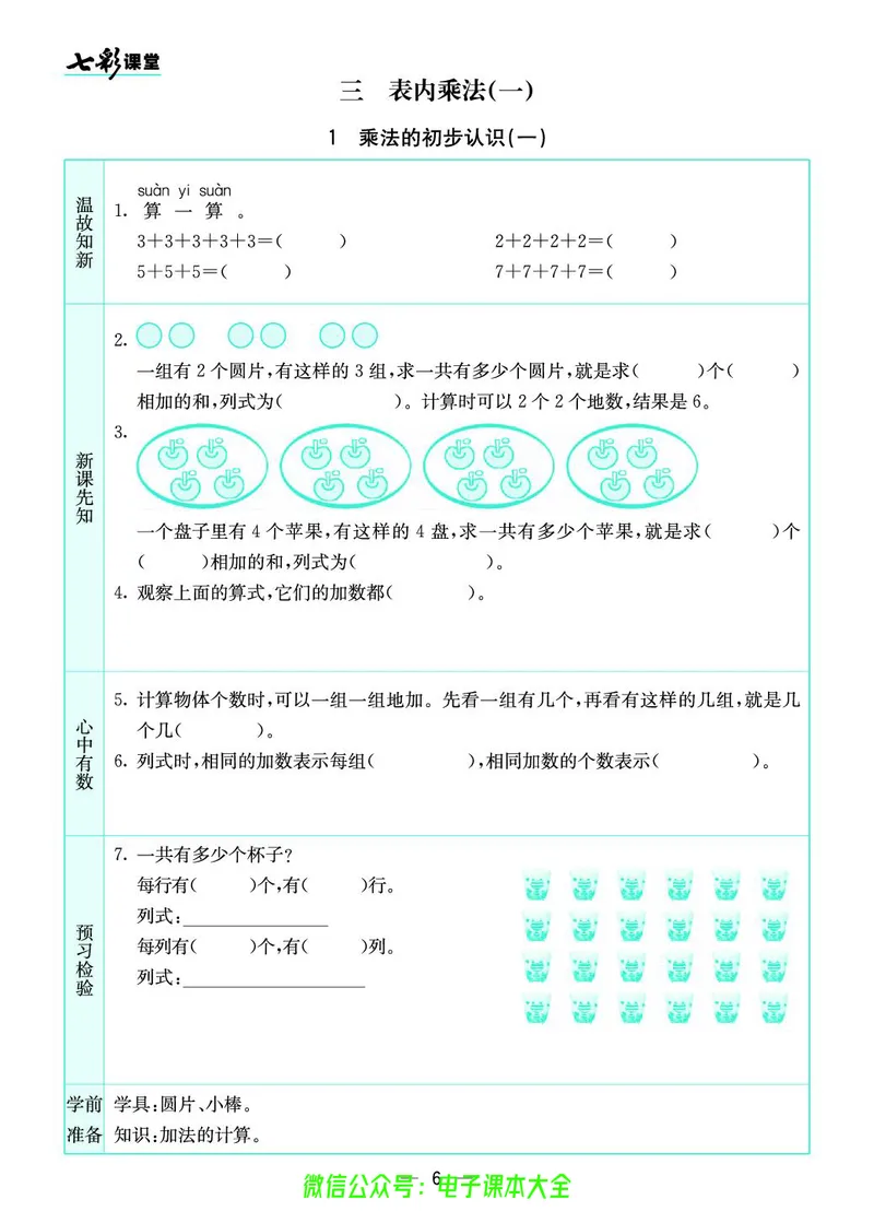 苏教版2a_26春四年级上下册人教版_四上英语合集人教版PEP英语四年级上册新教材（教学视频+课件+动画+音频+练习+教案）_17练习资料_小学英语（预习复习资料大礼包）_《预习卡》