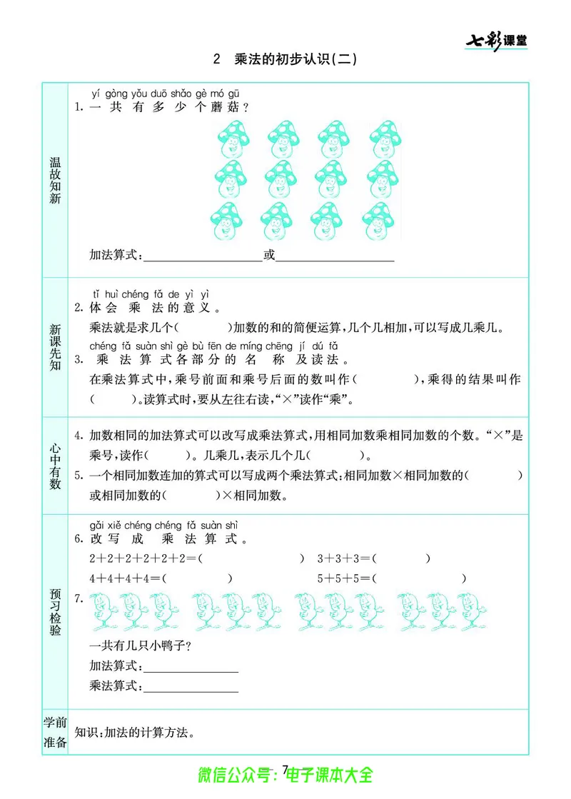 苏教版2a_26春四年级上下册人教版_四上英语合集人教版PEP英语四年级上册新教材（教学视频+课件+动画+音频+练习+教案）_17练习资料_小学英语（预习复习资料大礼包）_《预习卡》