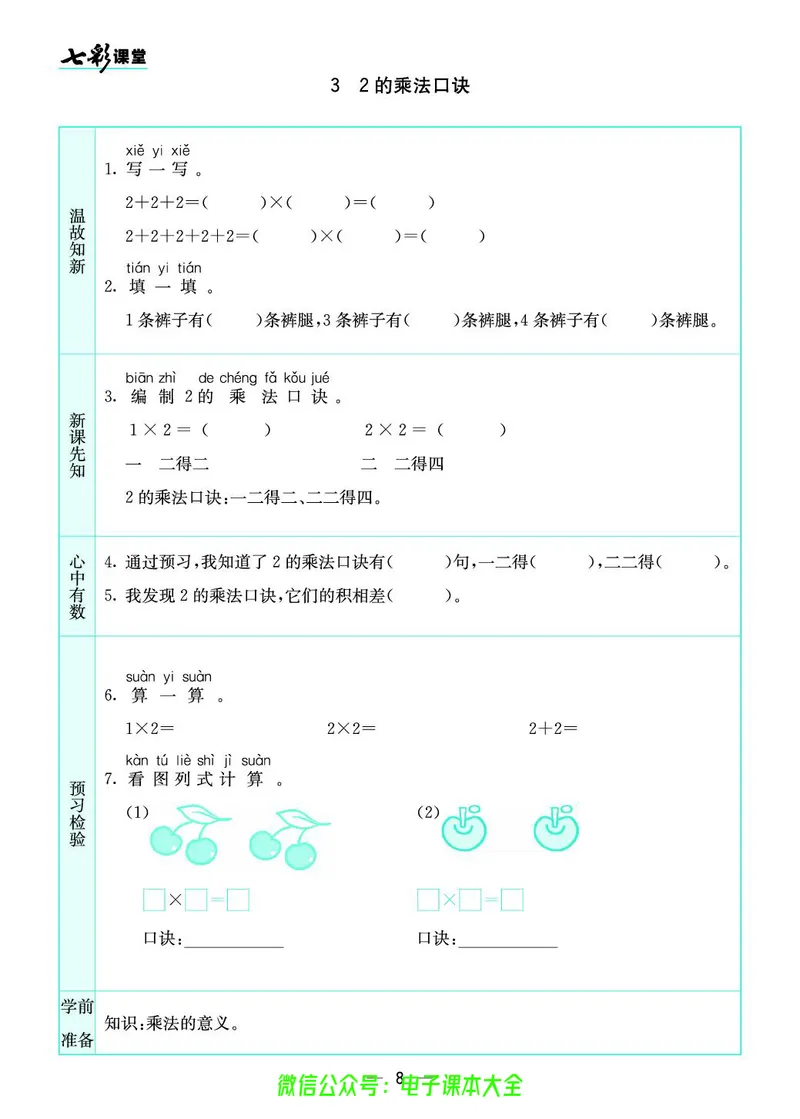 苏教版2a_26春四年级上下册人教版_四上英语合集人教版PEP英语四年级上册新教材（教学视频+课件+动画+音频+练习+教案）_17练习资料_小学英语（预习复习资料大礼包）_《预习卡》
