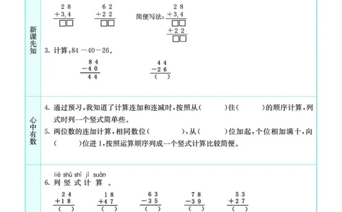 苏教版2a_26春四年级上下册人教版_四上英语合集人教版PEP英语四年级上册新教材（教学视频+课件+动画+音频+练习+教案）_17练习资料_小学英语（预习复习资料大礼包）_《预习卡》