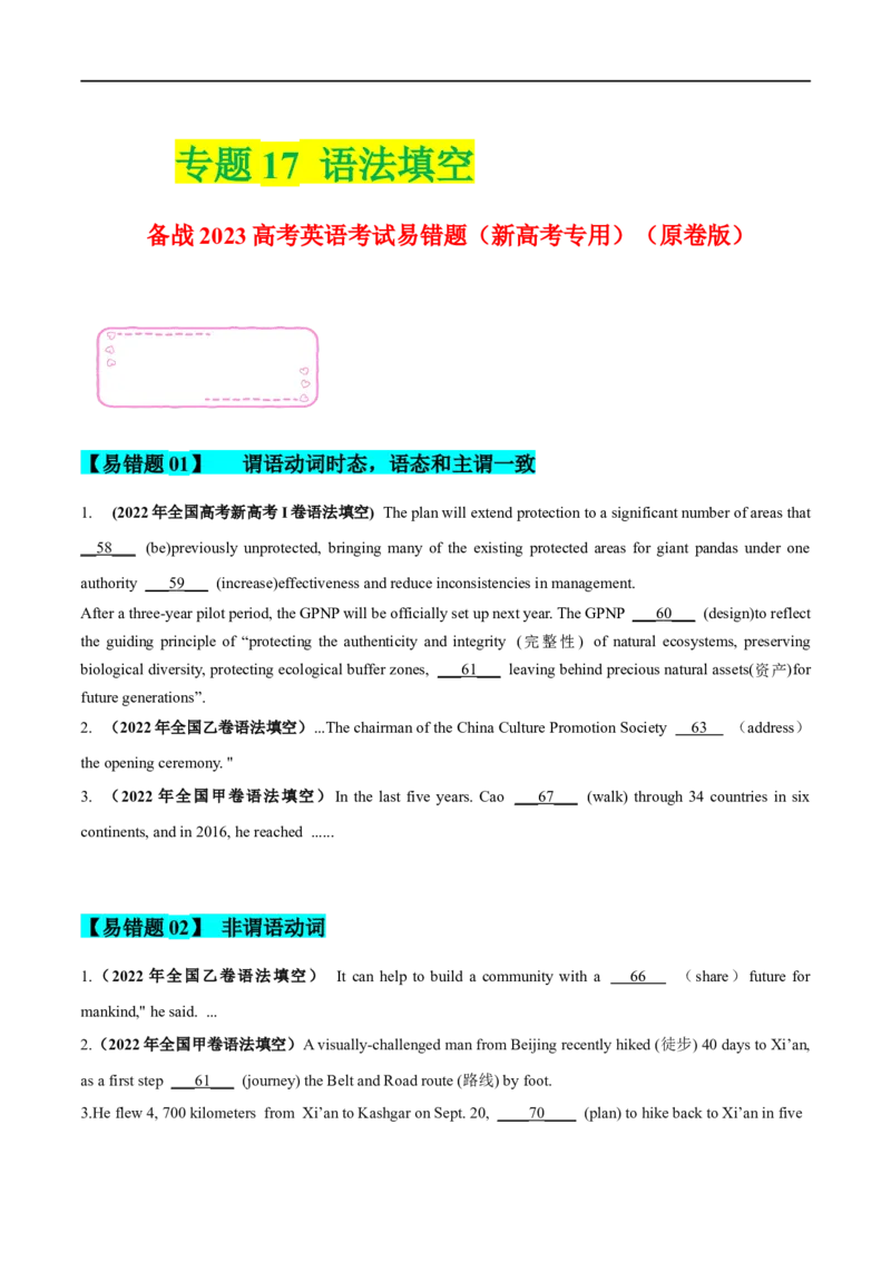 17语法填空备战2023高考英语考试易错题（新高考专用）（原卷版）_03高考英语_新高考复习资料_2023年新高考资料_专项复习_备战2023年高考英语考试易错题（新高考专用）