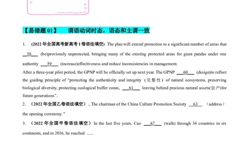 17语法填空备战2023高考英语考试易错题（新高考专用）（原卷版）_03高考英语_新高考复习资料_2023年新高考资料_专项复习_备战2023年高考英语考试易错题（新高考专用）