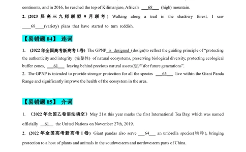 17语法填空备战2023高考英语考试易错题（新高考专用）（原卷版）_03高考英语_新高考复习资料_2023年新高考资料_专项复习_备战2023年高考英语考试易错题（新高考专用）