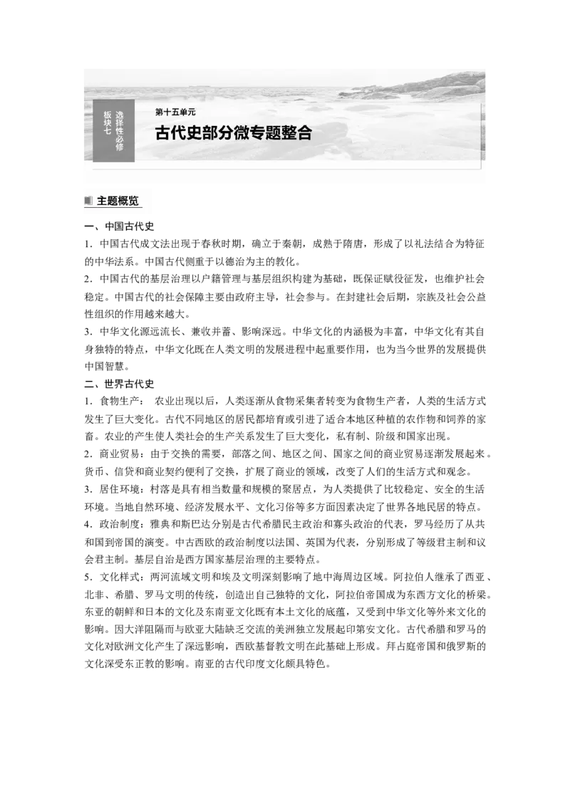 2024年高考历史一轮复习（部编版）板块7第15单元第43讲　中国古代的法律与教化_07高考历史_2024年新高考资料_1.2024一轮复习_2024年高考历史一轮复习讲义（部编版）