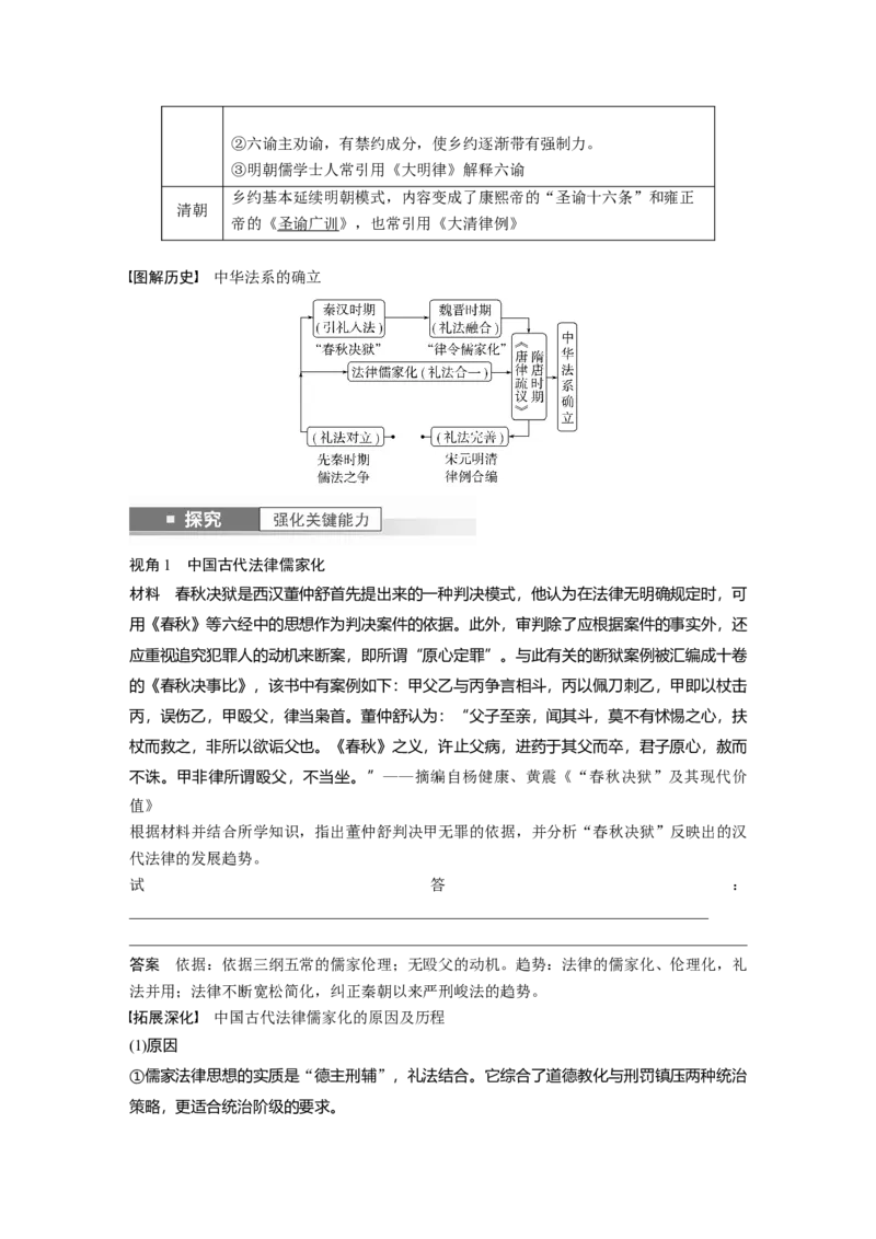 2024年高考历史一轮复习（部编版）板块7第15单元第43讲　中国古代的法律与教化_07高考历史_2024年新高考资料_1.2024一轮复习_2024年高考历史一轮复习讲义（部编版）