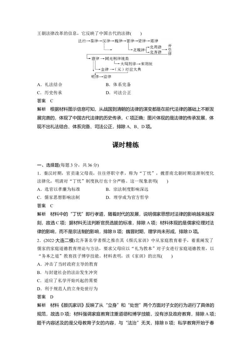 2024年高考历史一轮复习（部编版）板块7第15单元第43讲　中国古代的法律与教化_07高考历史_2024年新高考资料_1.2024一轮复习_2024年高考历史一轮复习讲义（部编版）