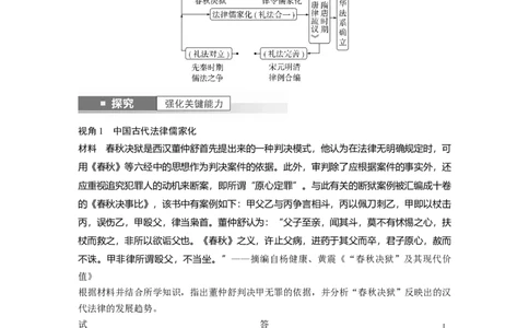 2024年高考历史一轮复习（部编版）板块7第15单元第43讲　中国古代的法律与教化_07高考历史_2024年新高考资料_1.2024一轮复习_2024年高考历史一轮复习讲义（部编版）