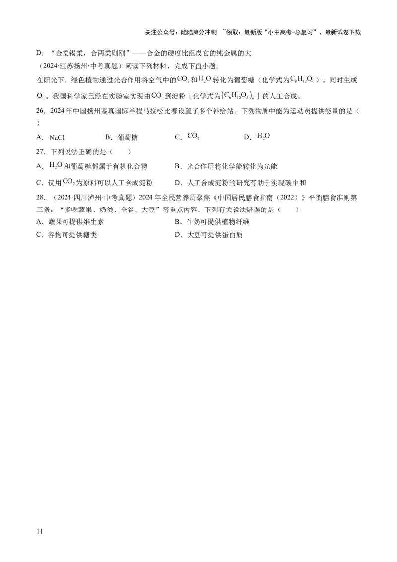 专题25跨学科类试题（原卷版）_02中考总复习（2026版更新中）_05-化学-中考总复习_2026年中考复习（更新中）_好题汇编三年（2023-2025）中考化学真题分类汇编（全国通用）