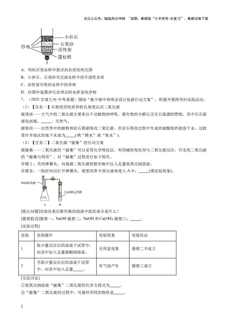 专题25跨学科类试题（原卷版）_02中考总复习（2026版更新中）_05-化学-中考总复习_2026年中考复习（更新中）_好题汇编三年（2023-2025）中考化学真题分类汇编（全国通用）
