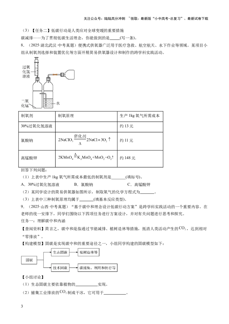 专题25跨学科类试题（原卷版）_02中考总复习（2026版更新中）_05-化学-中考总复习_2026年中考复习（更新中）_好题汇编三年（2023-2025）中考化学真题分类汇编（全国通用）