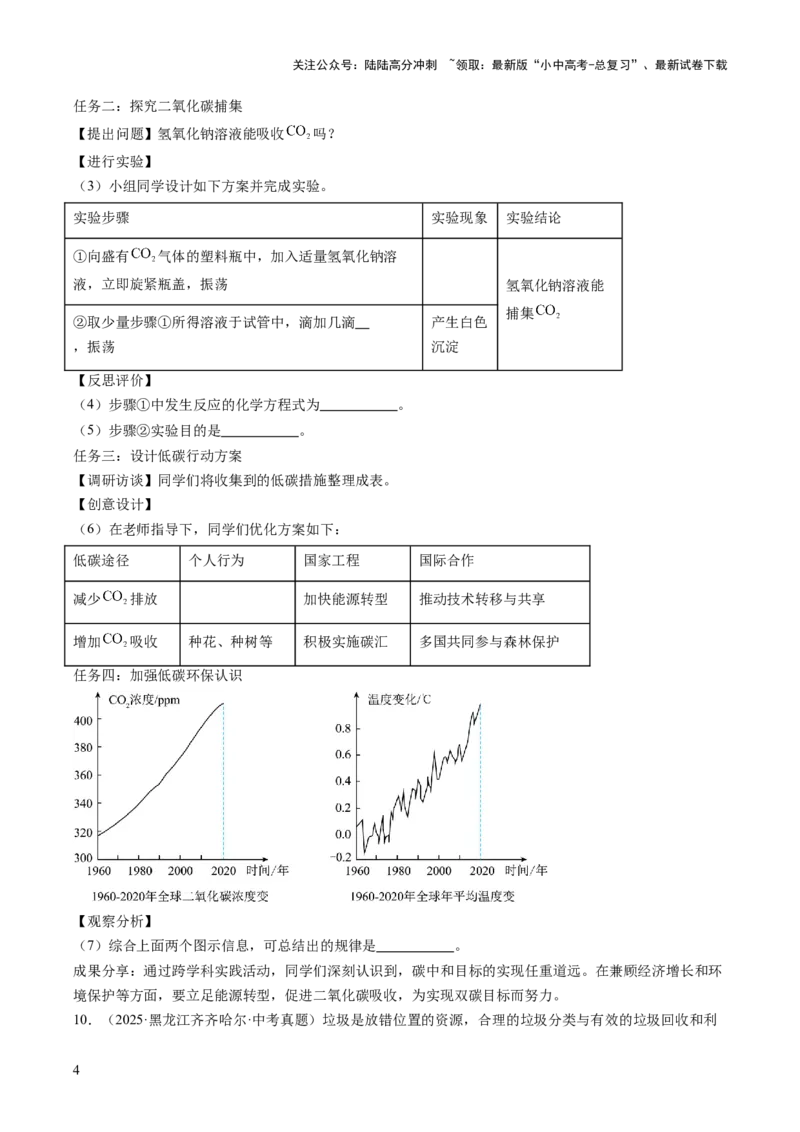 专题25跨学科类试题（原卷版）_02中考总复习（2026版更新中）_05-化学-中考总复习_2026年中考复习（更新中）_好题汇编三年（2023-2025）中考化学真题分类汇编（全国通用）