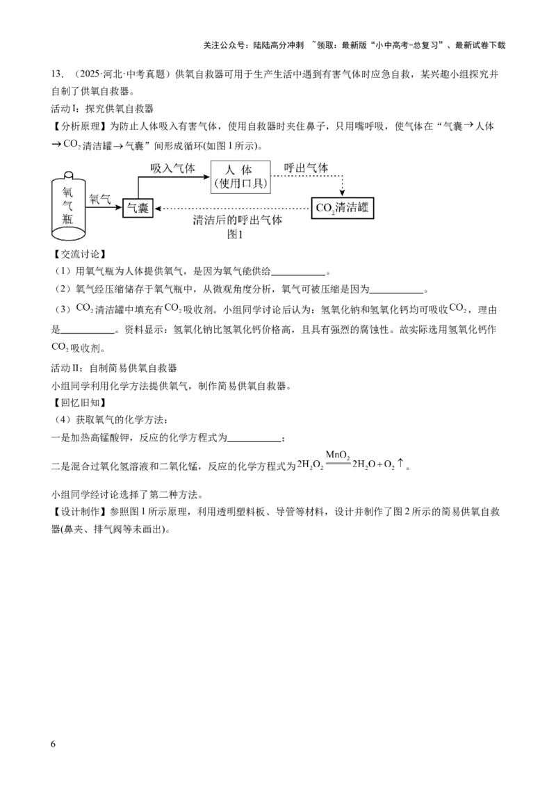 专题25跨学科类试题（原卷版）_02中考总复习（2026版更新中）_05-化学-中考总复习_2026年中考复习（更新中）_好题汇编三年（2023-2025）中考化学真题分类汇编（全国通用）