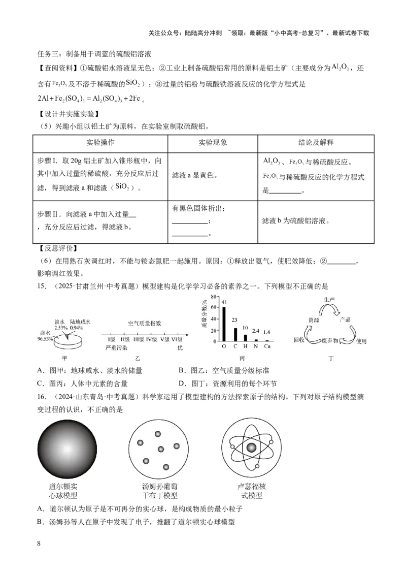 专题25跨学科类试题（原卷版）_02中考总复习（2026版更新中）_05-化学-中考总复习_2026年中考复习（更新中）_好题汇编三年（2023-2025）中考化学真题分类汇编（全国通用）