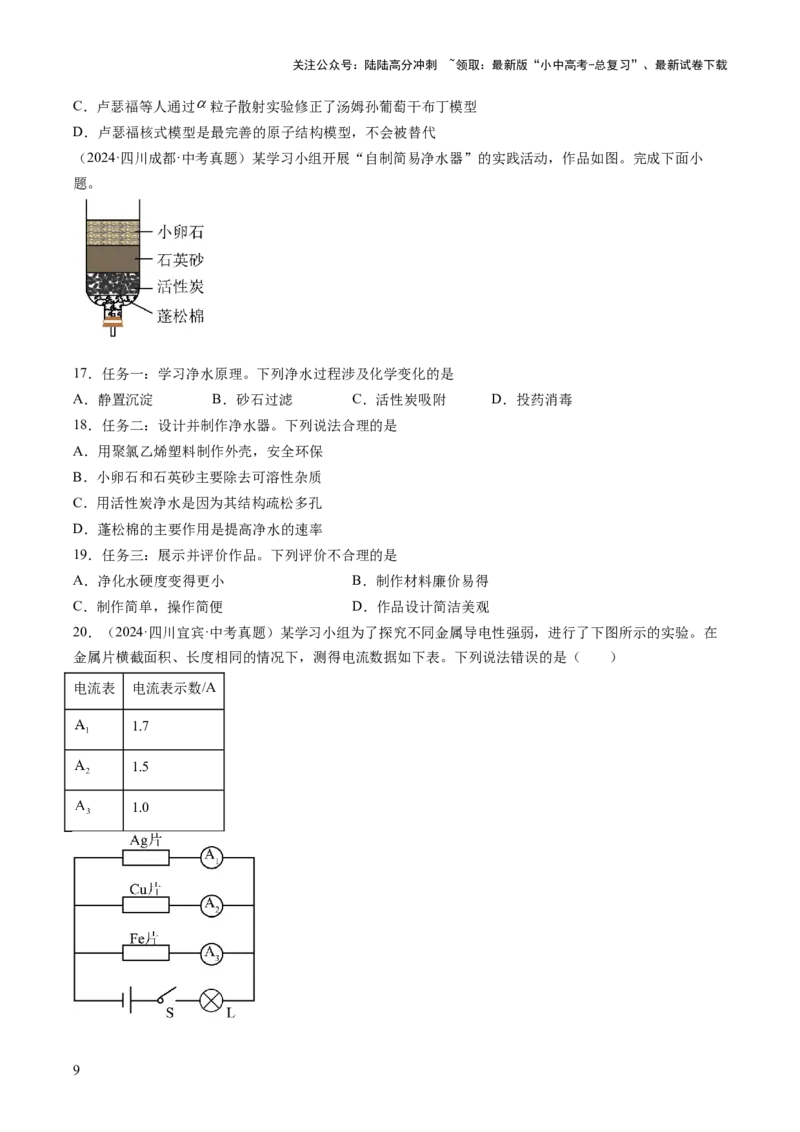 专题25跨学科类试题（原卷版）_02中考总复习（2026版更新中）_05-化学-中考总复习_2026年中考复习（更新中）_好题汇编三年（2023-2025）中考化学真题分类汇编（全国通用）