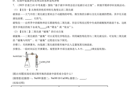 专题25跨学科类试题（原卷版）_02中考总复习（2026版更新中）_05-化学-中考总复习_2026年中考复习（更新中）_好题汇编三年（2023-2025）中考化学真题分类汇编（全国通用）