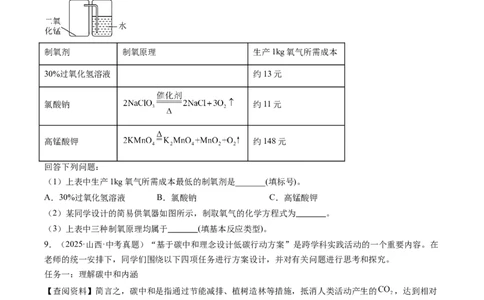 专题25跨学科类试题（原卷版）_02中考总复习（2026版更新中）_05-化学-中考总复习_2026年中考复习（更新中）_好题汇编三年（2023-2025）中考化学真题分类汇编（全国通用）