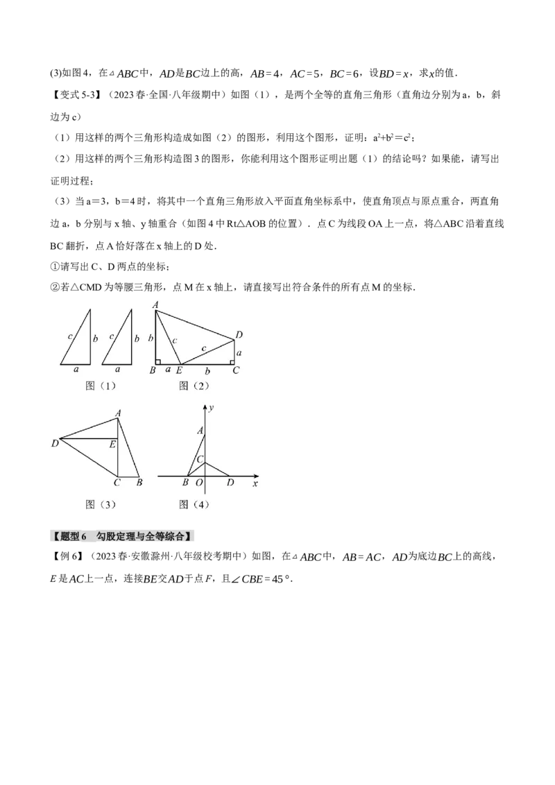 专题17.7勾股定理章末八大题型总结（拔尖篇）（人教版）（学生版）_初中数学_八年级数学下册（人教版）_母题专项-U66_2024版
